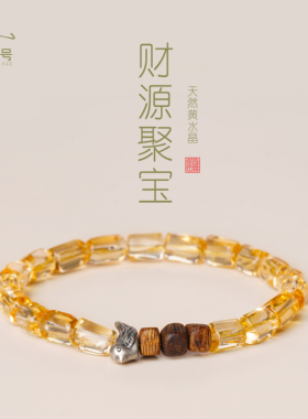 天然黄水晶手链女款招财转运珠