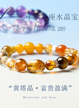 山海晶彩宝天然绿幽灵十二星座