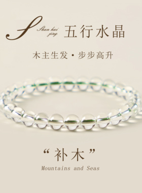 白水晶手串五行补水情绪稳定