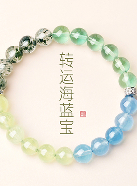 收藏级天然海蓝宝手串多宝蓝色水晶手链女款葡萄石补水手饰品礼物