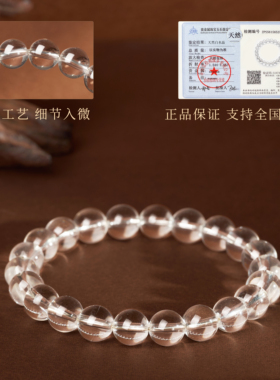 正品天然冰种净体白水晶手链巴西收藏级水晶手串男女同款简约手链