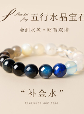 天然五行水晶手串补水木