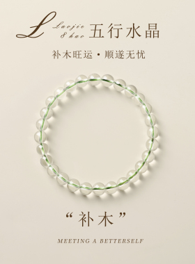 白水晶手串女款福泽绵长