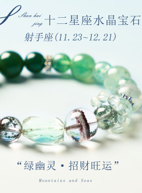 天然白水晶手串十二星座