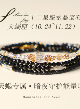 天然黑碧玺手链十二星座