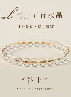 天然白水晶手串木主生发步步高升