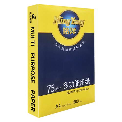 晨鸣升级铭洋A4复印纸A3打印纸75克办公用品整箱4包5包8包装500张 - 图0