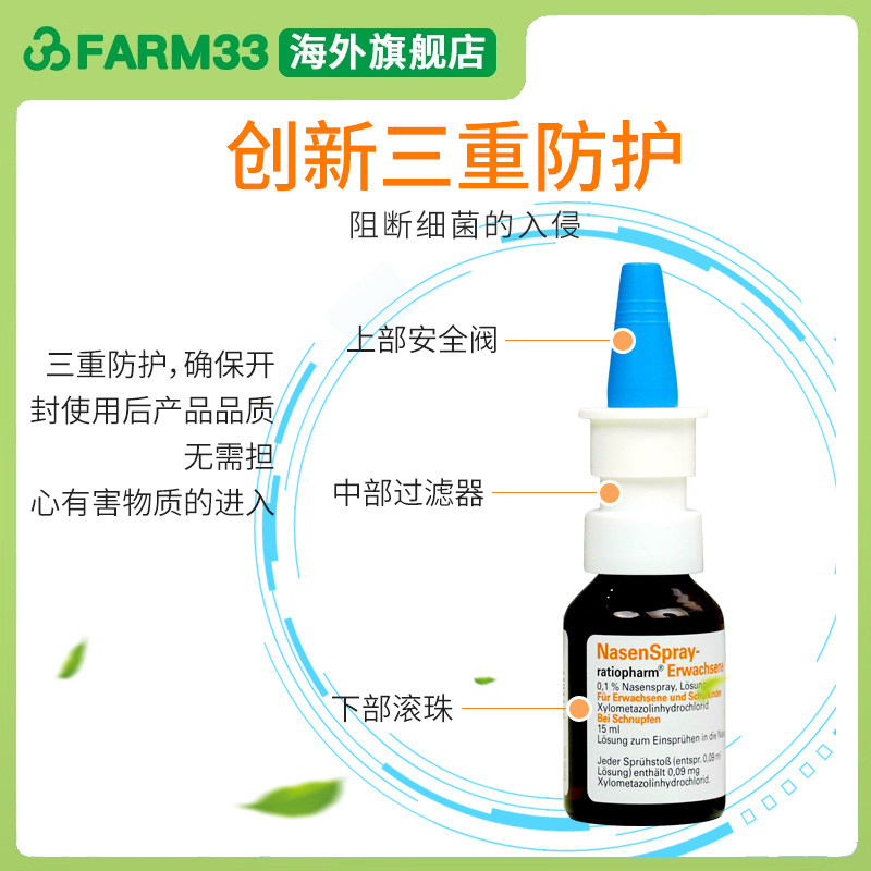 德国ratiopharm过敏性鼻炎喷剂缓解鼻塞儿童成人通鼻进口喷雾15ml,淘宝优惠券,粉丝福利购,淘宝优惠卷