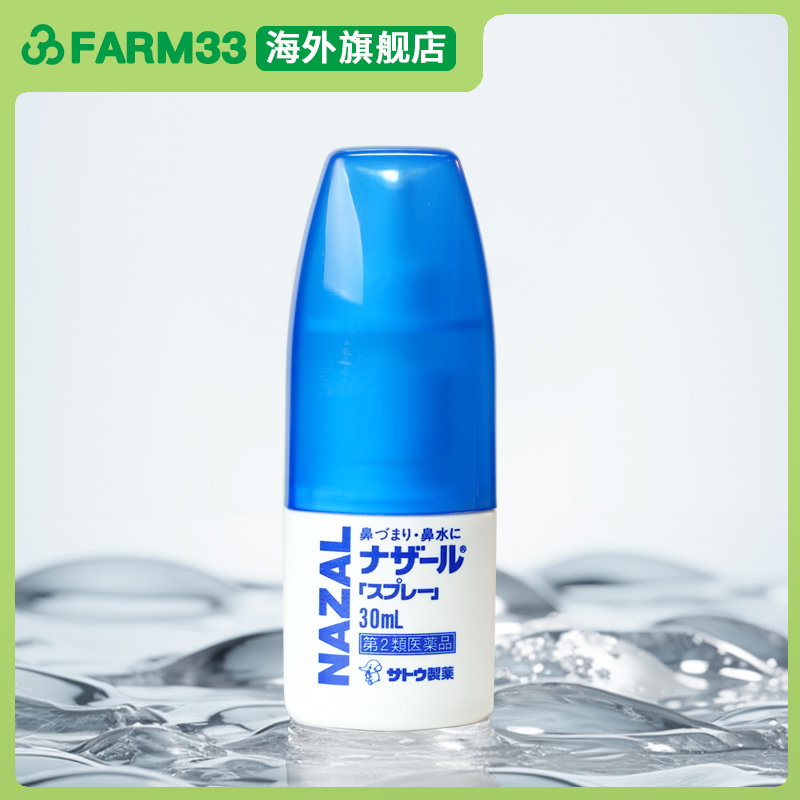 日本佐藤sato鼻炎鼻喷剂洗鼻水过敏性鼻炎专用特效药30ml喷雾剂,淘宝优惠券,粉丝福利购,淘宝优惠卷