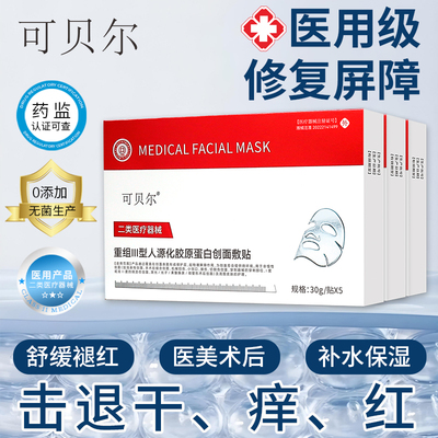 胶原蛋白医用冷敷贴美医敷料术后修复补水正品官方旗舰店6
