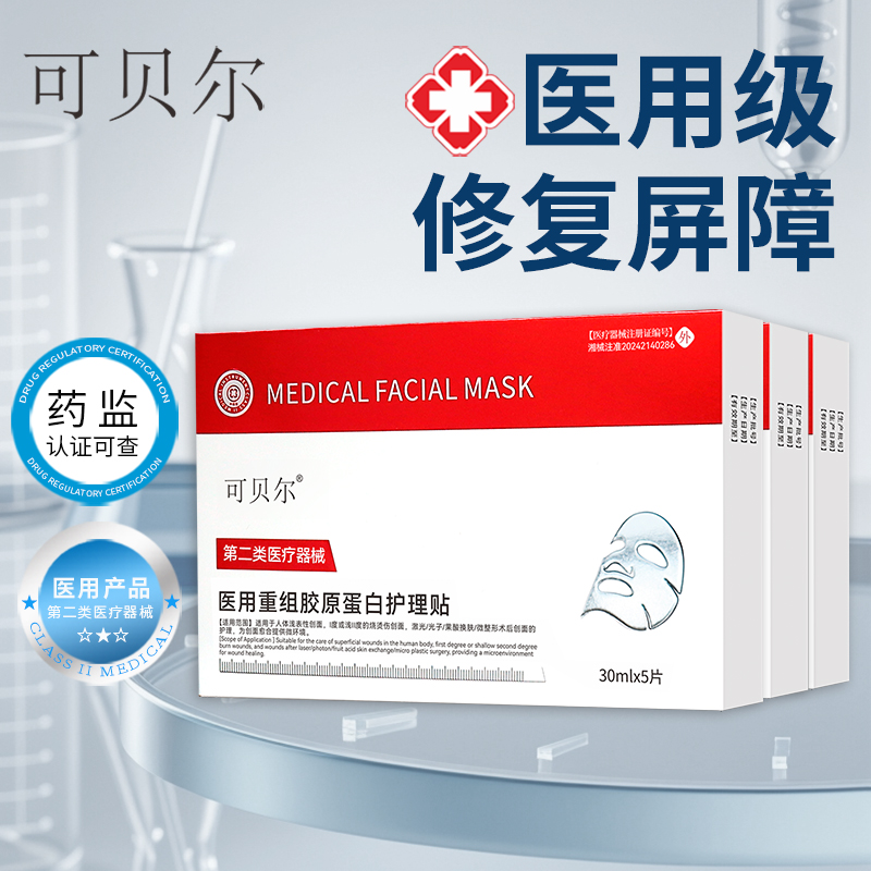 官方旗舰店医用冷敷贴美医敷料术后修复补水胶原蛋白正品2