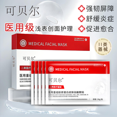 医用冷敷贴美医敷料术后修复补水胶原蛋白正品官方旗舰店1