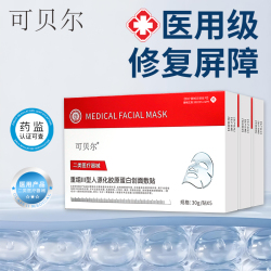 可贝尔医用冷敷贴面膜