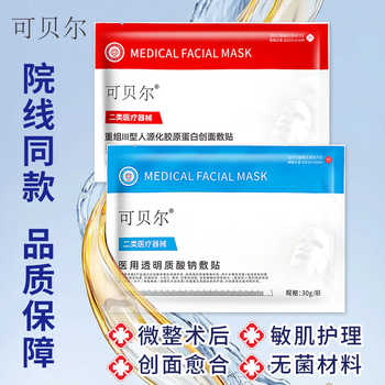 医用冷敷贴美医敷料术后修复补水胶原蛋白正品官方旗舰店12实付39.9元到手包邮