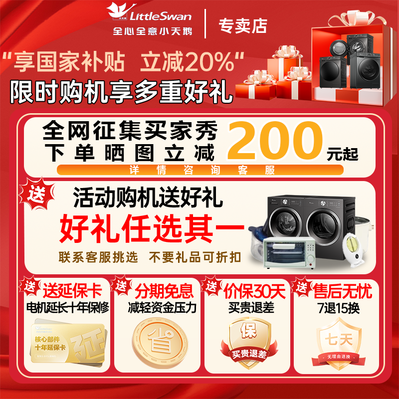 [纯平全嵌]小天鹅洗烘套装洗衣机热泵烘干机小乌梅SC08PRO+VE10 - 图0