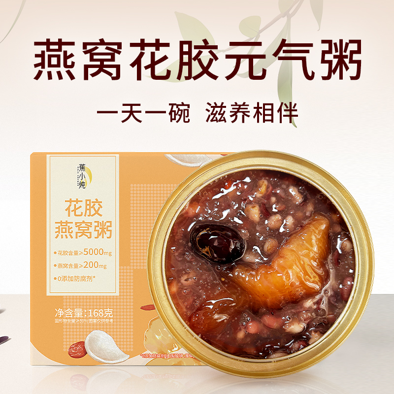 【u先试用】蕉小炖花胶燕窝粥168g*1碗鱼胶即食滋补胶原蛋白月子