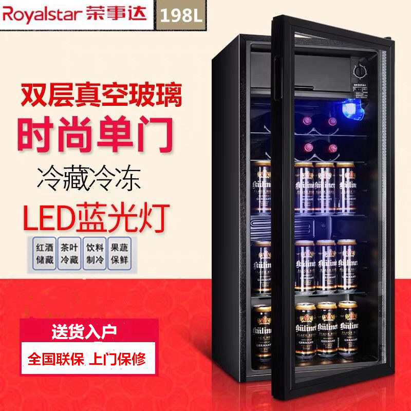 荣事达冰吧红酒柜冷藏柜单门透明玻璃门家用小型饮料茶叶留样冰箱