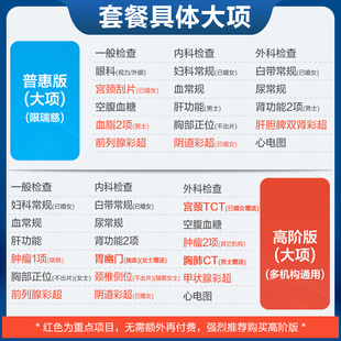 申佰益家人心享F体检套餐普惠版