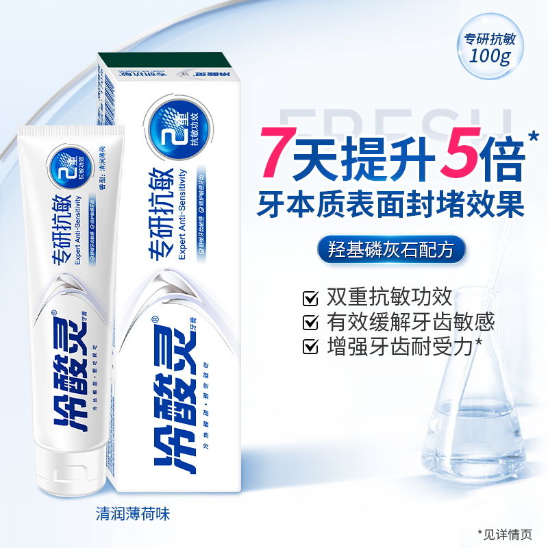冷酸灵专研抗敏感牙膏美白酵素配方清新口气双重去口臭官方正品