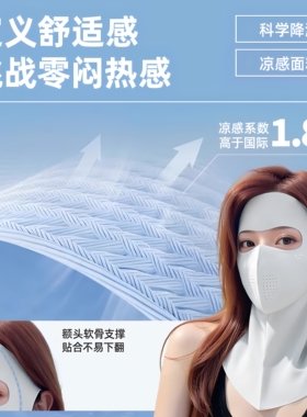 防晒面罩全脸女隔热户外脸基尼