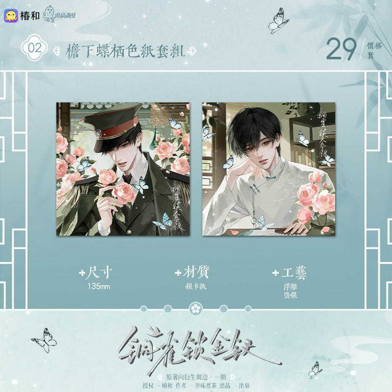 娃娃来了铜雀锁金钗正版谷子娃娃透卡周边官谷二次元徽章吧唧色纸,淘宝优惠券,粉丝福利购,淘宝优惠卷