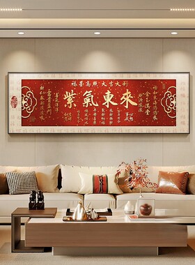 招财进宝客厅装饰画紫气东来办公室沙发背景墙挂画红色卧室壁画