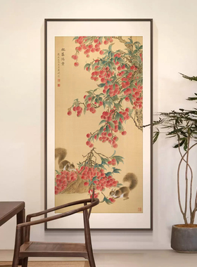 吉荔满堂新中式客厅装饰画入户玄关荔枝图沙发背景墙古风招财壁画