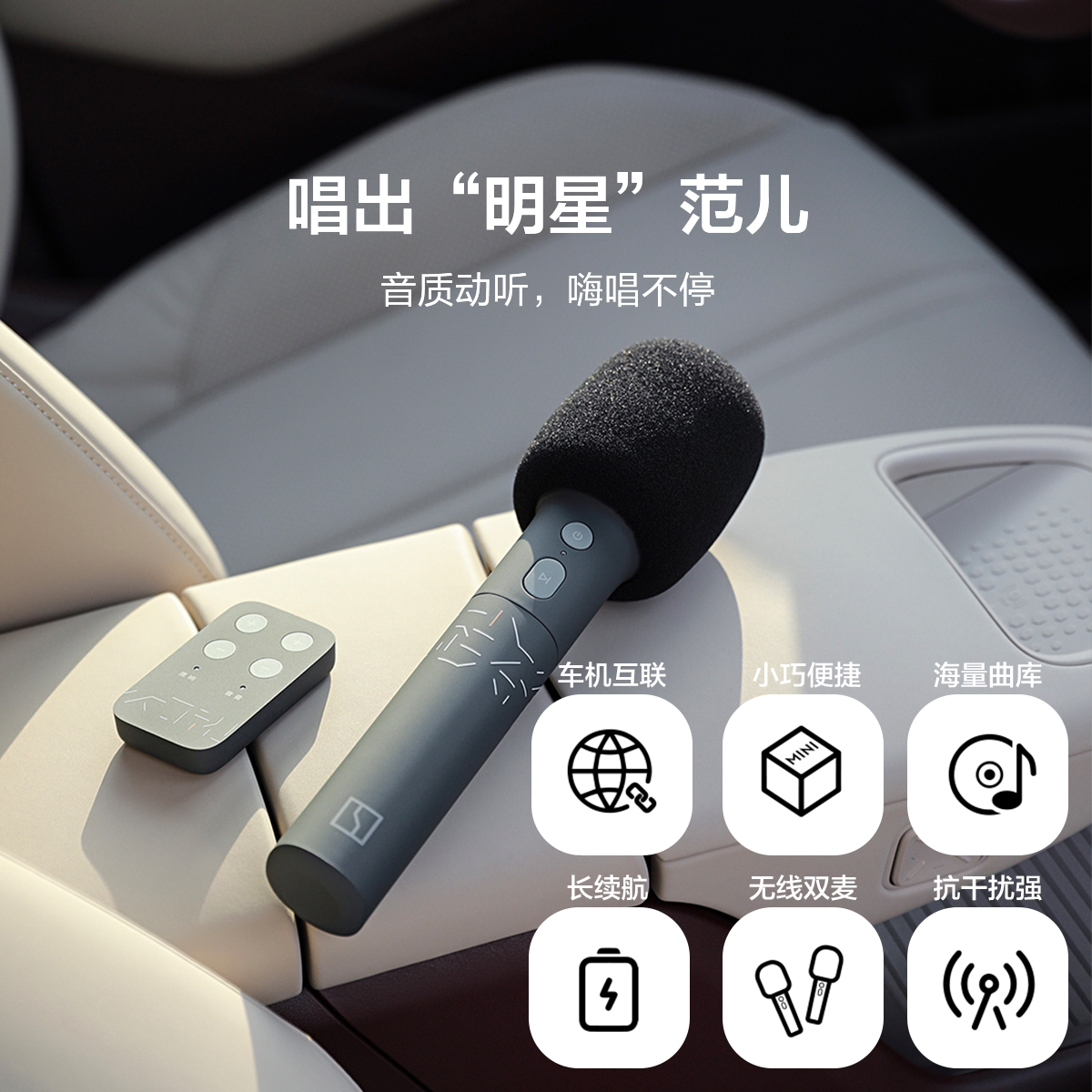 极氪官方正品 车载无线K歌话筒音响一体麦克风