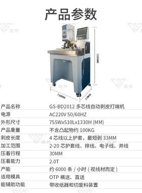 连剥带打端子机全自动超静音压接端子机精密模具多芯线剥皮打端机