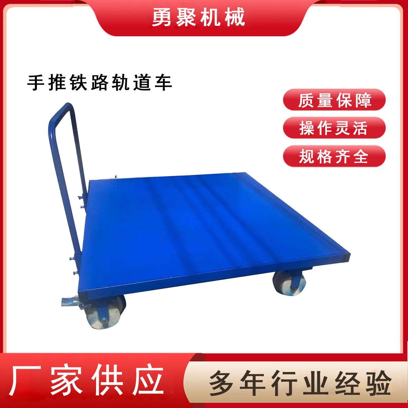 手推式铁路轨道运输车手推型物料工具车轻型铁路轨道运输平板小车 - 图2