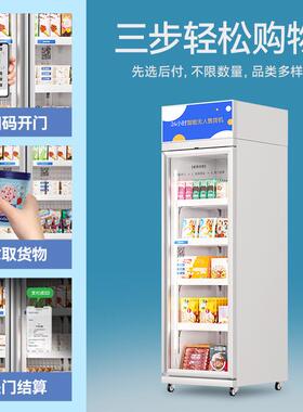自动售货机商用冰淇淋自动售卖机冷冻扫码无人售货机自助贩卖机