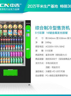中谷饮料食品牛奶智能贩卖设备无人副业自助扫码自动售卖机厂家