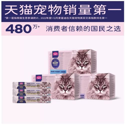 麦富迪Barf猫咪零食主食猫条营养增肥发腮成猫幼猫宠物湿粮罐头 - 图2