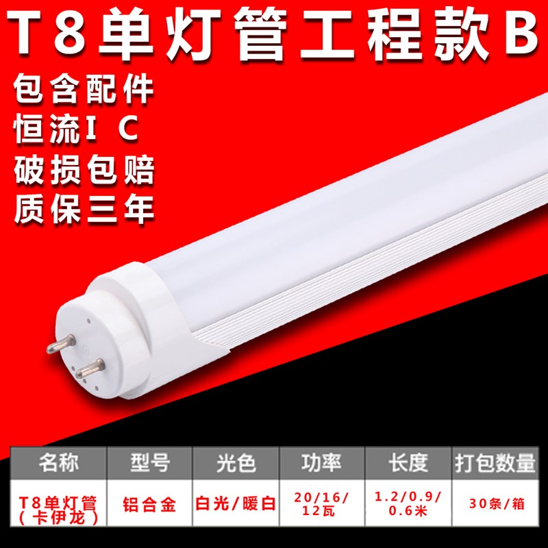 LED灯管T4/T5一体化1.2米全套超亮家用节能光管日光灯管T8支架灯 - 图2