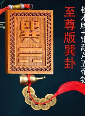 桃木补角牌房屋挂件东南西北缺角巽卦坤字震艮位纯铜干兑离八卦牌