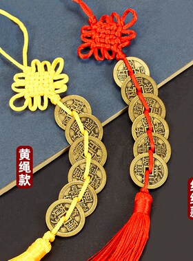 黄铜门对门挂饰五帝铜币六帝钱八帝钱招财摆件家用旺宅车载挂件