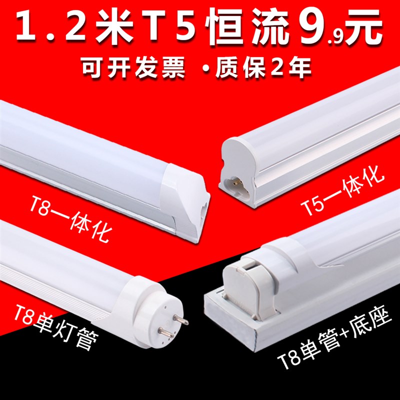 LED灯管T4/T5一体化1.2米全套超亮家用节能光管日光灯管T8支架灯 - 图0