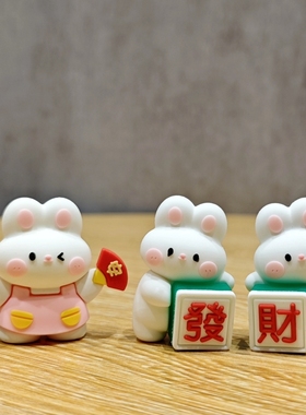 可爱超萌小兔子桌面解压小摆件治癒系车载装饰品迷你卡通公仔礼品