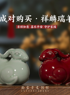 钧瓷唐羊摆件中国红招财纳福客厅玄关新中式生肖吉祥物开业乔迁礼