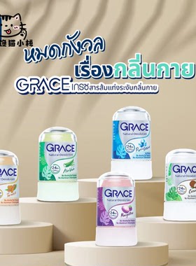 泰国crlstal止汗棒天然矿物去味
