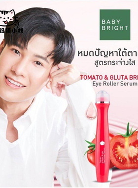 泰国babybright眼霜眼部滚珠精华