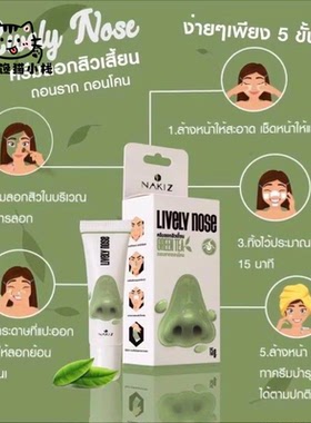 泰国LIVeLYnose黑头粉刺撕拉鼻膜