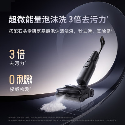 石头新品智能泡沫洗地机A30 Pro Ultra吸拖一体