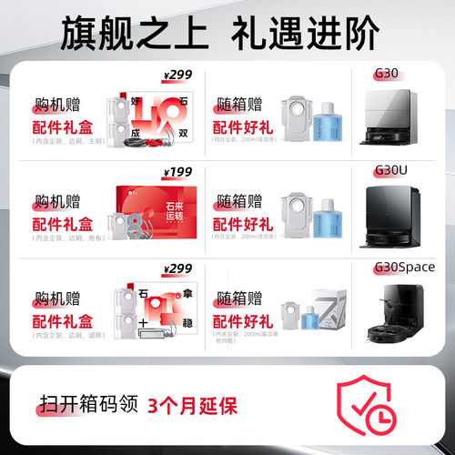 【7.98cm超薄旗舰】G30U石头智能自清洁扫拖吸一体避障扫地机器人 - 图0