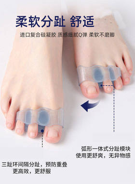隐形硅胶分趾器大脚趾外翻矫正