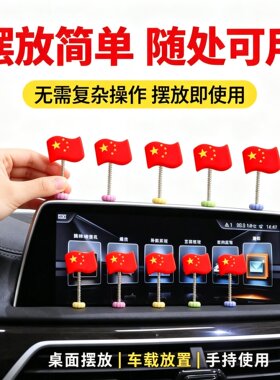 汽车摆件车载五星红旗摇摆装饰品