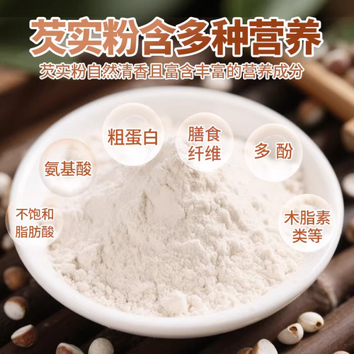 央妈推荐芡实粉500g纯粉熟即食现磨可搭配红豆薏米茨欠实鸡头米粉 - 图2