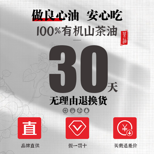正宗纯天然物理压榨野生山茶油正品婴儿专用有机食用油官方旗舰店 - 图2