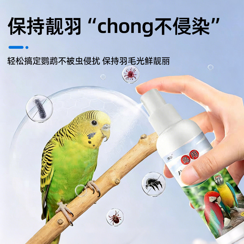 5 bottles of 500ml~Parrot deodorizing spray to inhibit bacteria and remove insects