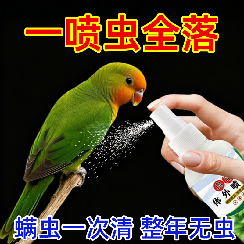 5 bottles of 500ml~Parrot deodorizing spray to inhibit bacteria and remove insects